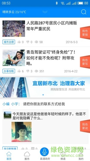 在市北(青島市北生活服務(wù)平臺) v2.0.5 安卓版 3