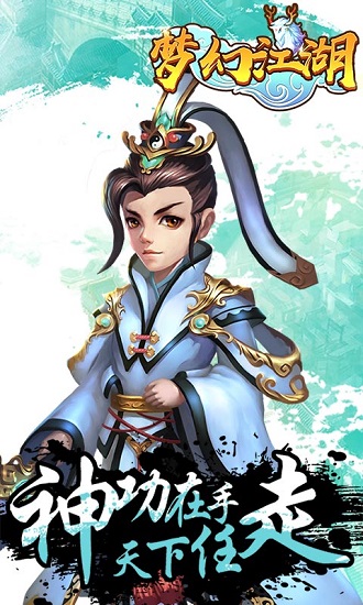 夢幻江湖h5手機版 v2.20 安卓版 1