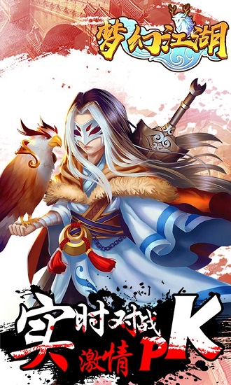 夢幻江湖h5 夢幻江湖h5安卓版