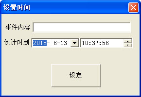 大漠駝鈴倒計時軟件 v1.0 綠色版 0