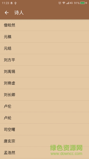 口袋唐詩 v1.2 安卓版 0