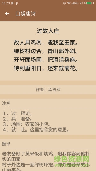 口袋唐詩 v1.2 安卓版 1