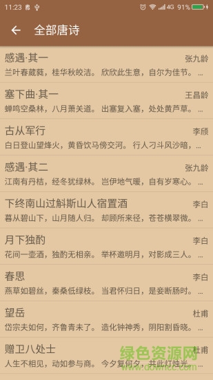 口袋唐詩 v1.2 安卓版 2
