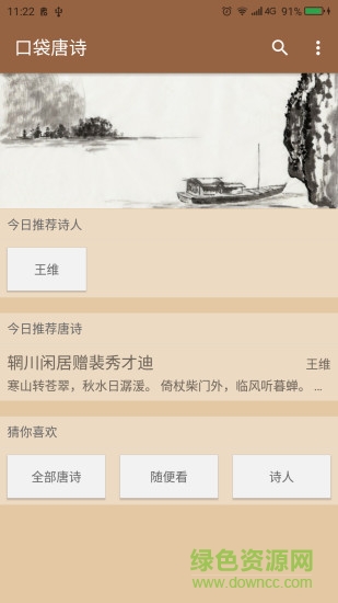 口袋唐詩 v1.2 安卓版 3