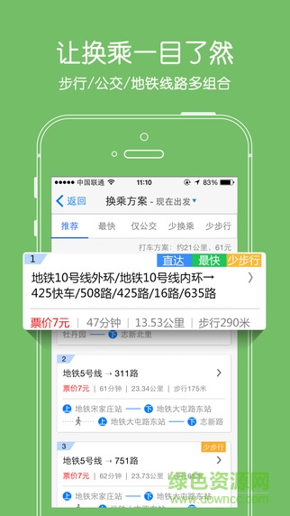 愛幫公交電腦版 愛幫公交pc版下載