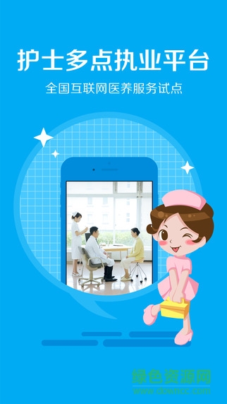 三甲護(hù)士集團(tuán) v1.30 安卓版 3