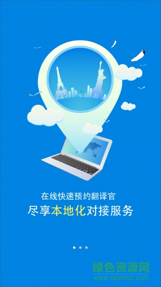 神鷗(翻譯官預(yù)約) v1.0 安卓版 1