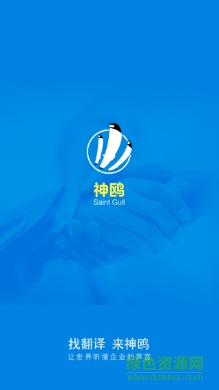 神鷗(翻譯官預(yù)約) v1.0 安卓版 3