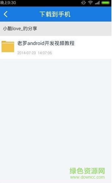 云搜 v1.0 安卓版 1