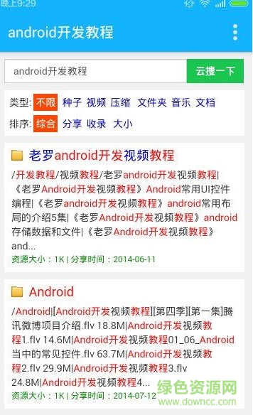 云搜 v1.0 安卓版 2