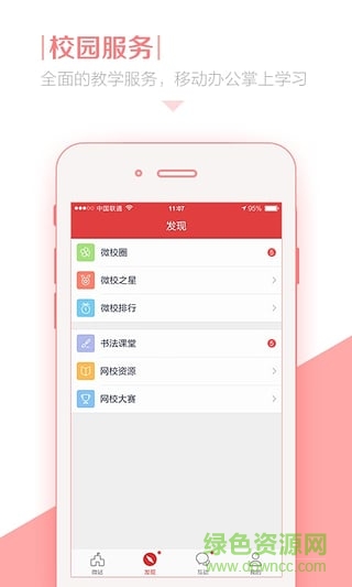 信都學(xué)校ios手機(jī)版 v1.0 iPhone版 0