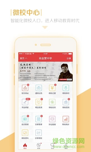 信都學(xué)校ios手機(jī)版 v1.0 iPhone版 1