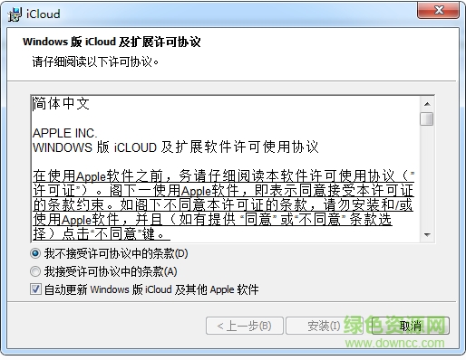 iCloud控制面板 v5.2 官方版 0