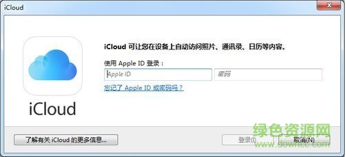 iCloud控制面板 v5.2 官方版 2