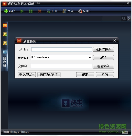 迷你快車(flashget mini) v1.4.1.1335 官方安裝版 0