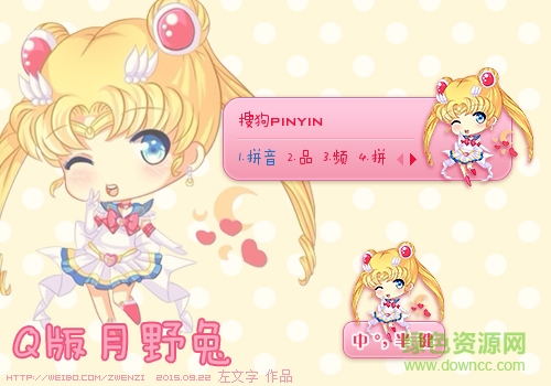 美少女戰(zhàn)士搜狗輸入法皮膚  0