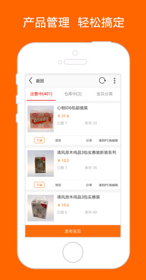 微攤兒商家端 v1.0.21 安卓版 1