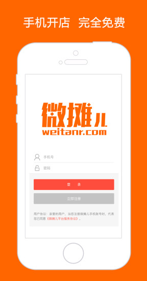 微攤兒商家端 v1.0.21 安卓版 3