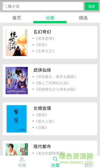 果果小說 v2.0.1 安卓版 1