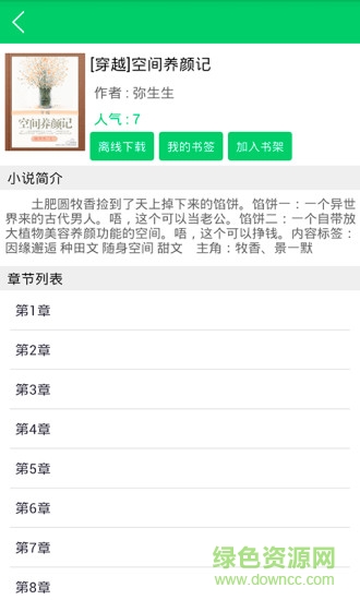 果果小說 v2.0.1 安卓版 0