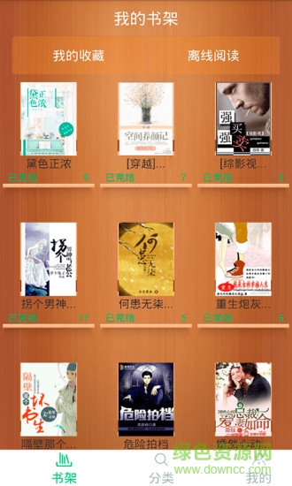 果果小說 v2.0.1 安卓版 2