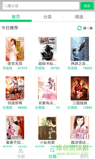 果果小說 v2.0.1 安卓版 3