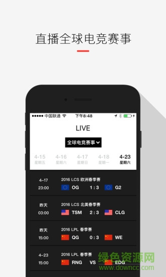 玩加賽事手機客戶端 v4.6.8 安卓版 2