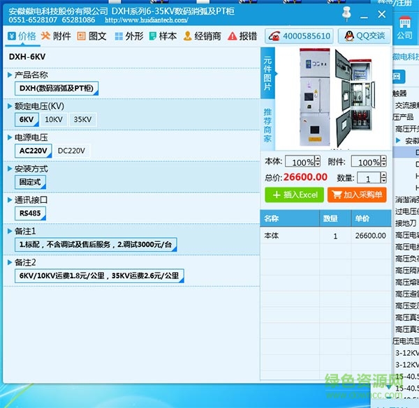 迅广电气云报价软件 v1.3.0 官方版0