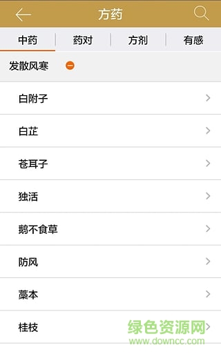 中醫(yī)讀經(jīng)典apk v1.0.4 安卓版 0