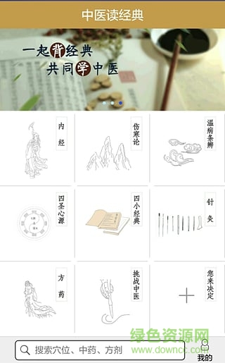 中醫(yī)讀經(jīng)典apk v1.0.4 安卓版 2