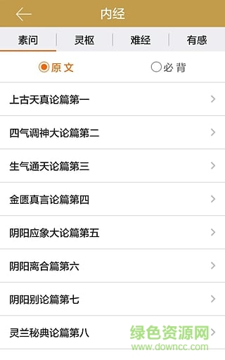 中醫(yī)讀經(jīng)典apk v1.0.4 安卓版 1