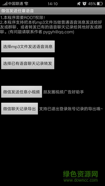 微信語音一鍵轉(zhuǎn)發(fā)插件 v1.0 安卓版 0