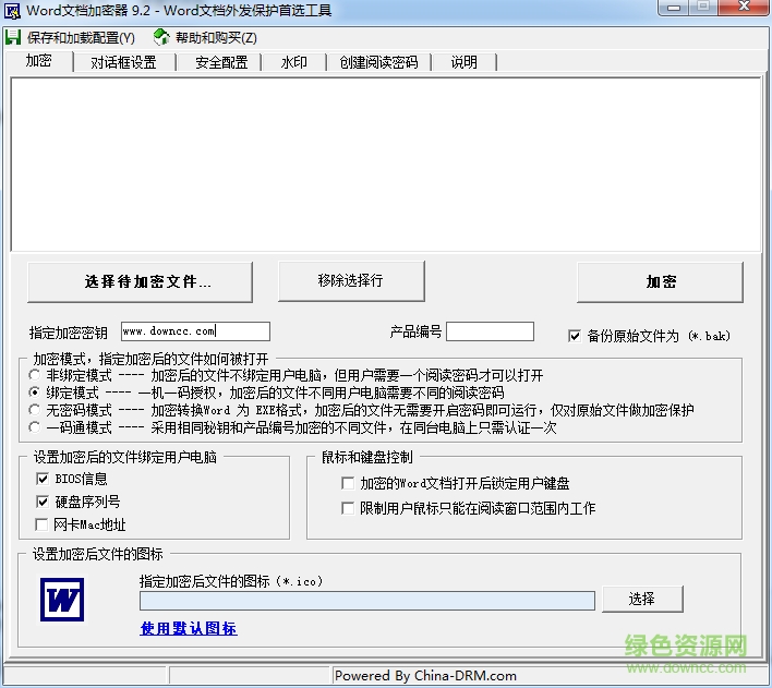 word文件加密器 v9.2 綠色版 0