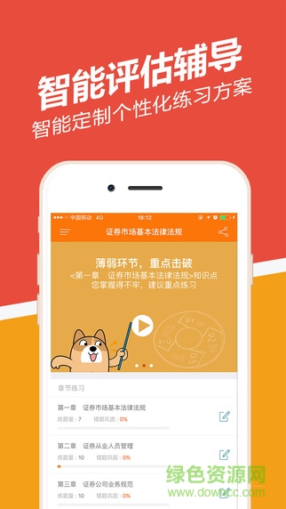 證券練題狗 v1.3.0.5 安卓版 1