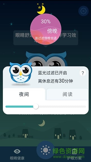 眼蜜(護(hù)眼應(yīng)用) v1.0.1 安卓版 1