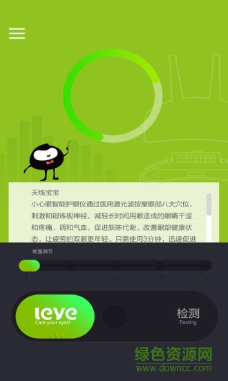 小心眼護眼儀 v1.0 安卓版 2