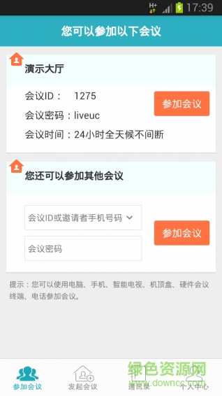 即會通視頻會議客戶端 v1.27.20160429 安卓版 2