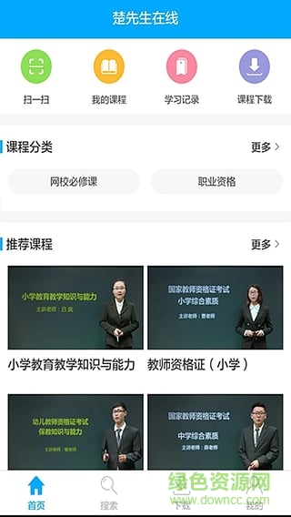 楚先生在線(教育學(xué)習(xí)) v1.0 安卓版 1