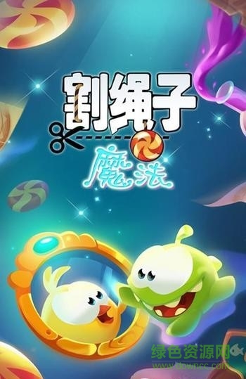 割繩子魔法內(nèi)購修改版 v1.1.3 安卓版 0
