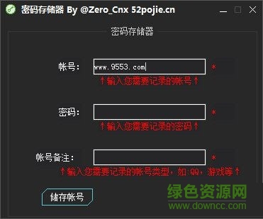 吾愛密碼存儲器 V1.0  綠色版 0
