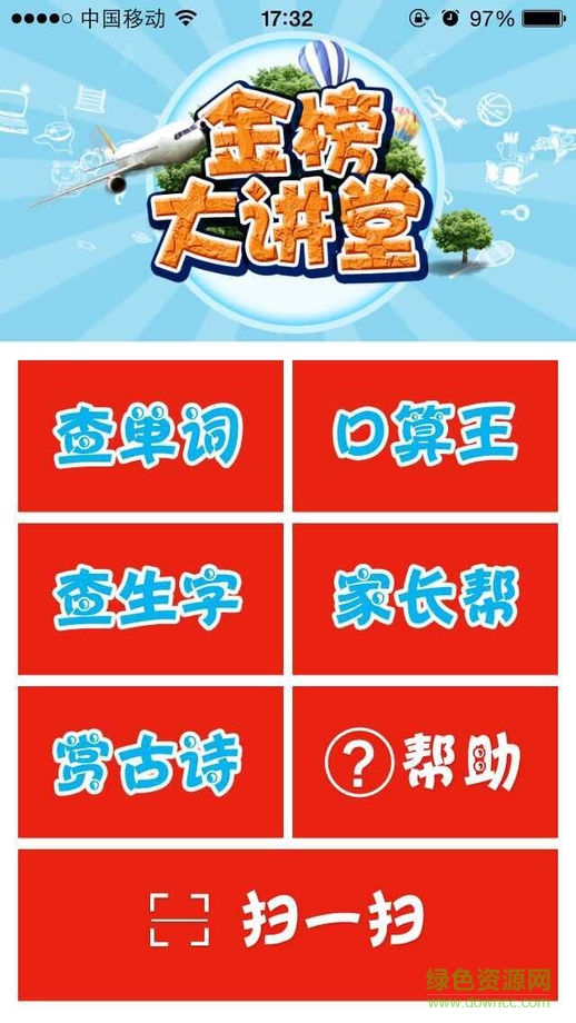 金榜大講堂手機(jī)客戶端 v1.0.9 安卓版 1