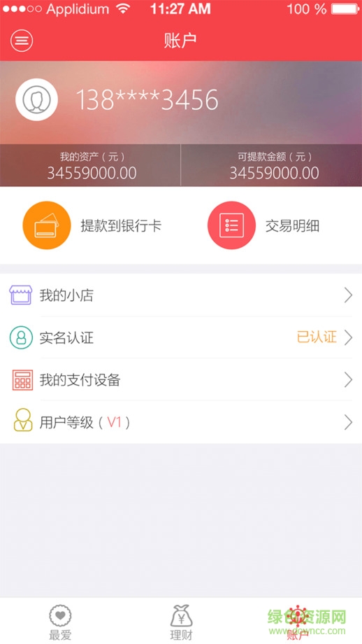 鴻訊通客戶端(聯(lián)付天下) v3.1.0 安卓版 0
