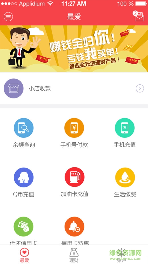 鴻訊通客戶端(聯(lián)付天下) v3.1.0 安卓版 1