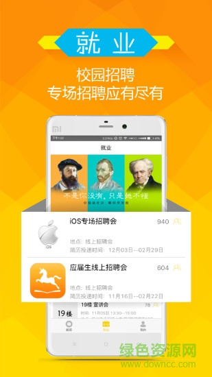 大角(校園招聘) v3.5 安卓版 0