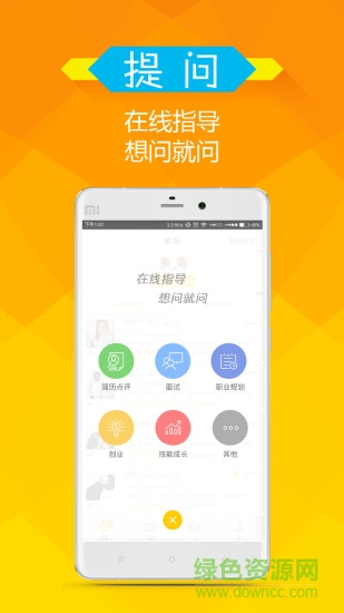 大角(校園招聘) v3.5 安卓版 1
