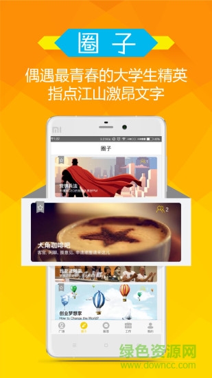 大角(校園招聘) v3.5 安卓版 2