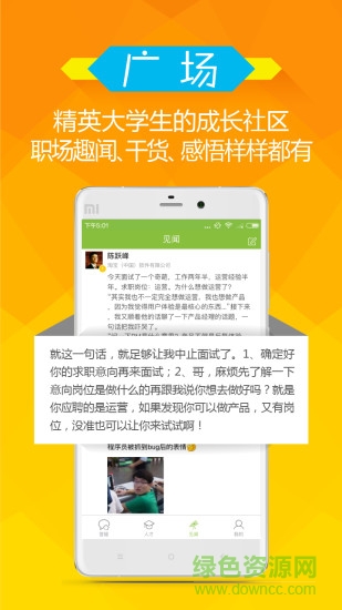 大角(校園招聘) v3.5 安卓版 3