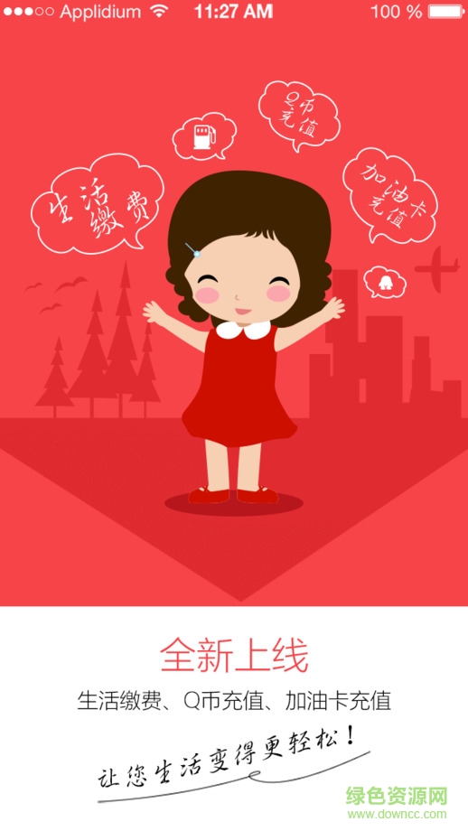 鴻訊通客戶端(聯(lián)付天下) v3.1.0 安卓版 3