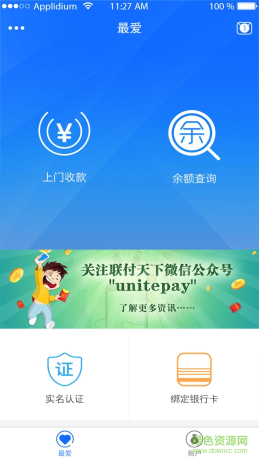 聯(lián)付天下財富版ios版 v1.4.0 蘋果手機版 0