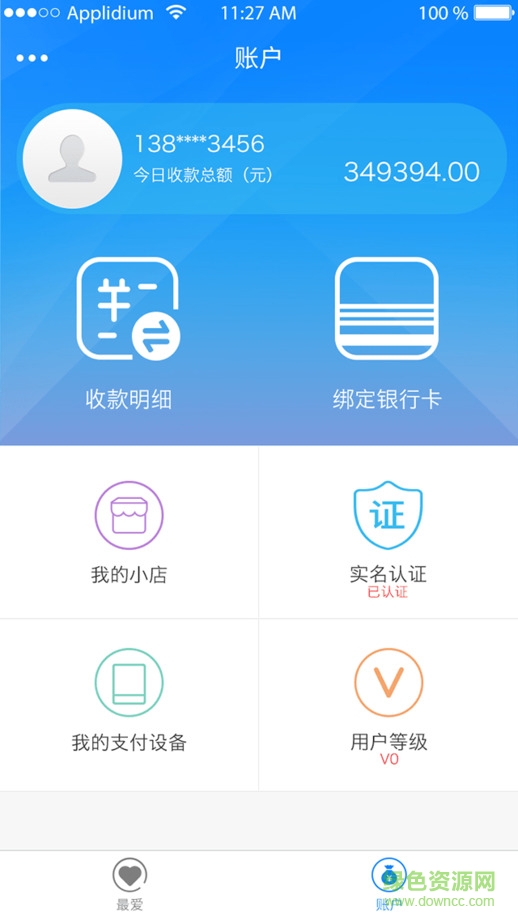 聯(lián)付天下財富版ios版 v1.4.0 蘋果手機版 1